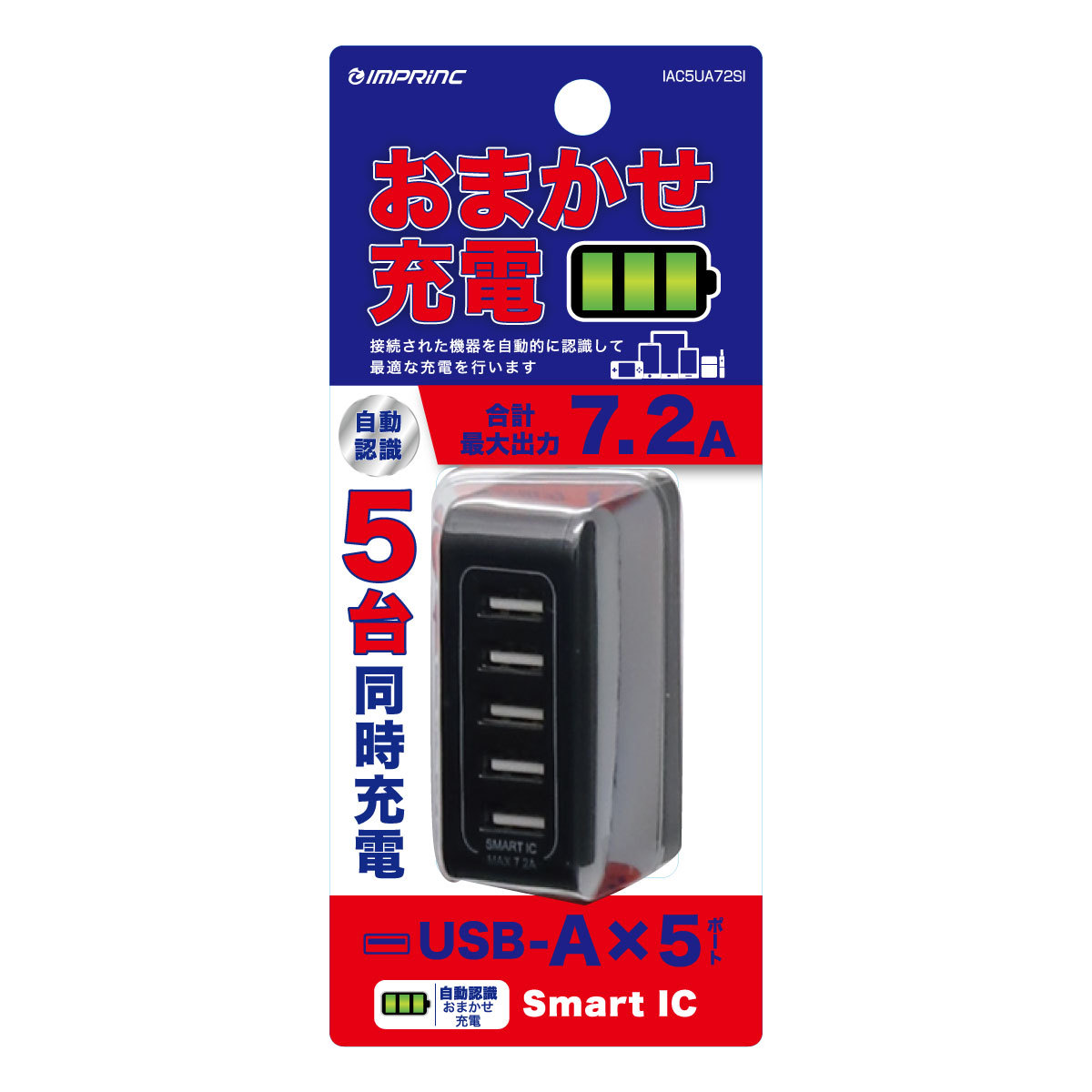 5台同時充電7.2A Smart IC対応AC充電器 IAC5UA72SIBK - 株式会社インプ 